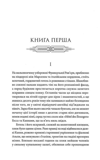 The night is gentle / Ніч лагідна Фрэнсис Скотт Фицджеральд 978-617-8662-26-4-6