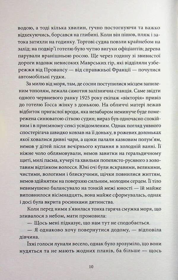 The night is gentle / Ніч лагідна Фрэнсис Скотт Фицджеральд 978-617-8662-27-1-6