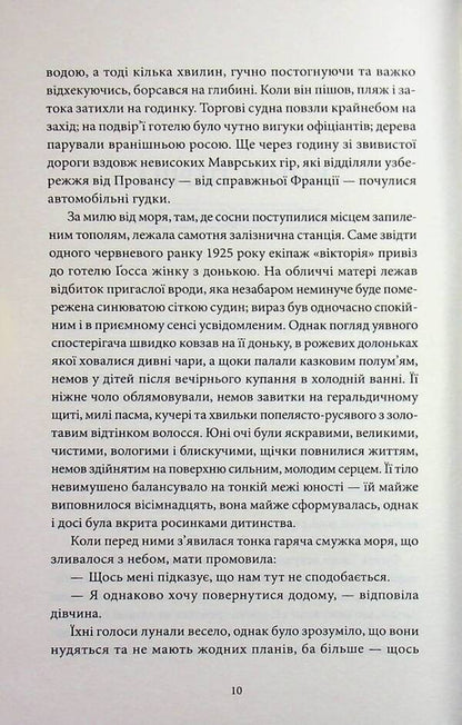 The night is gentle / Ніч лагідна Фрэнсис Скотт Фицджеральд 978-617-8662-27-1-6