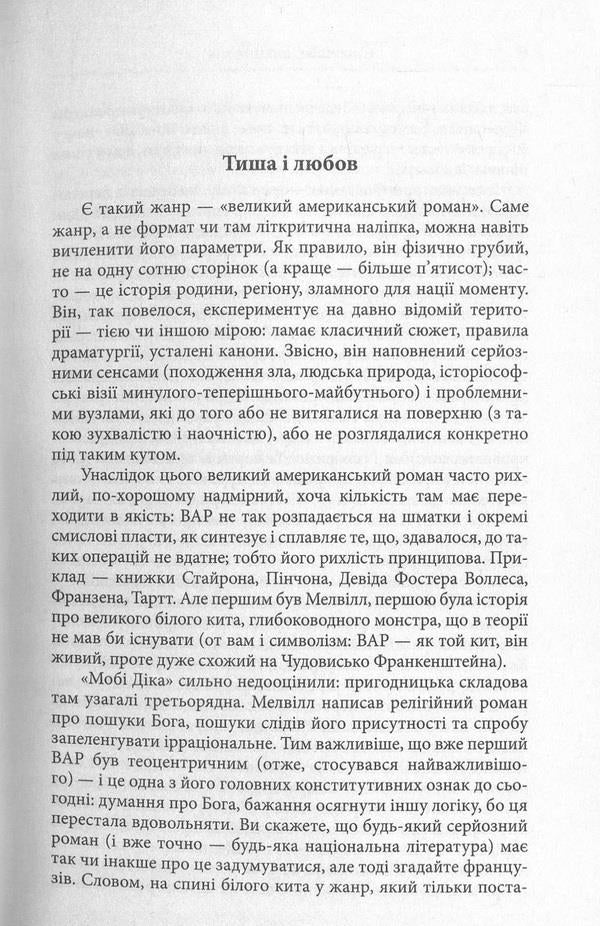The noise and the fury / Шум і лють Уильям Фолкнер 978-966-2355-93-2-3