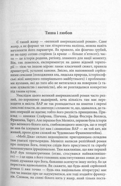 The noise and the fury / Шум і лють Уильям Фолкнер 978-966-2355-93-2-3