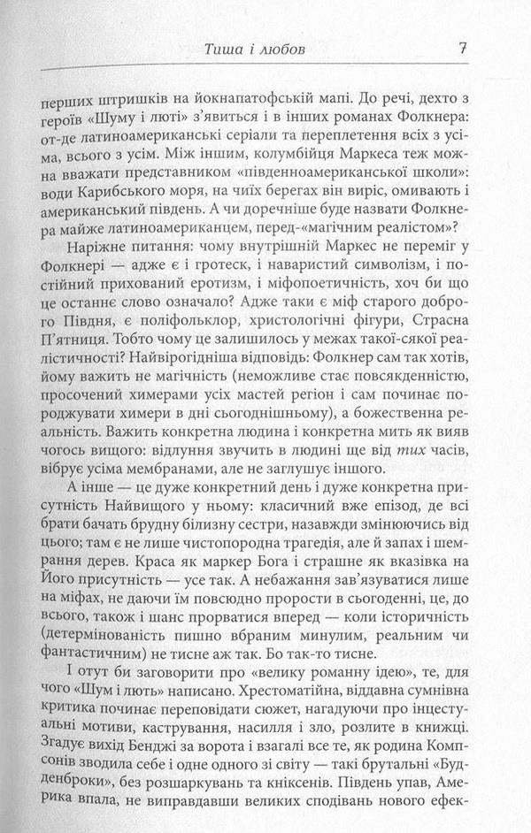 The noise and the fury / Шум і лють Уильям Фолкнер 978-966-2355-93-2-5