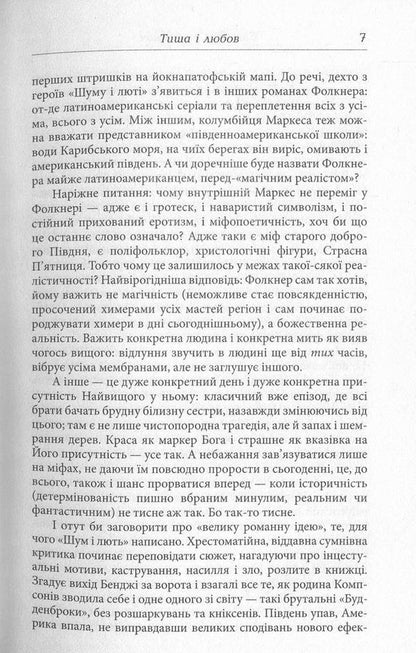 The noise and the fury / Шум і лють Уильям Фолкнер 978-966-2355-93-2-5