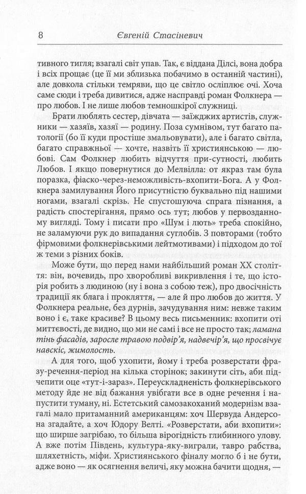 The noise and the fury / Шум і лють Уильям Фолкнер 978-966-2355-93-2-6