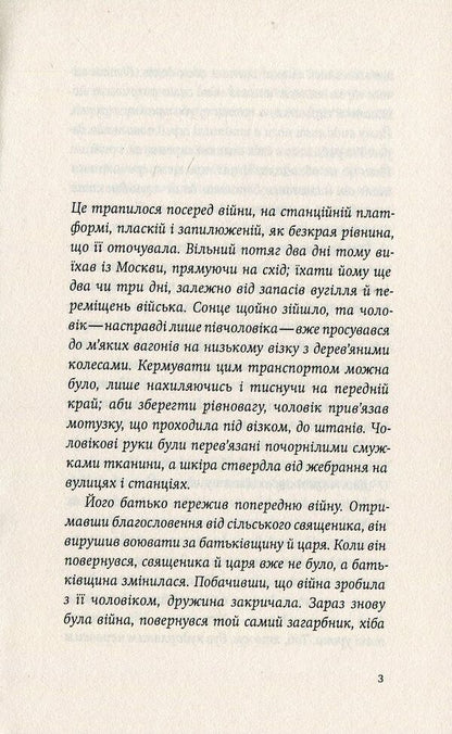 The noise of time / Шум часу Джулиан Барнс 978-617-569-270-7-3