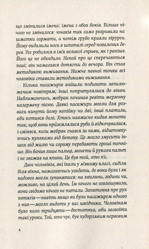 The noise of time / Шум часу Джулиан Барнс 978-617-569-270-7-4