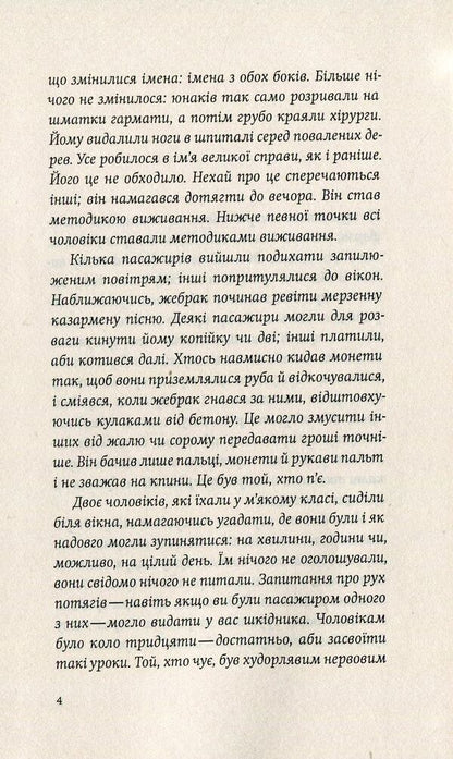 The noise of time / Шум часу Джулиан Барнс 978-617-569-270-7-4