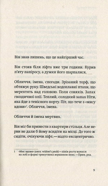 The noise of time / Шум часу Джулиан Барнс 978-617-569-270-7-6