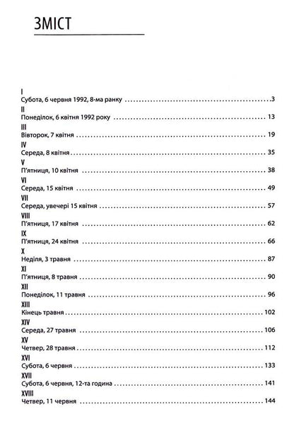The number is zero / Номер нуль Умберто Эко 978-966-03-8753-9-4