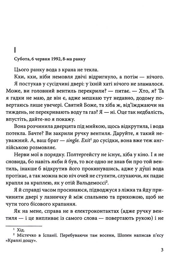 The number is zero / Номер нуль Умберто Эко 978-966-03-8753-9-5