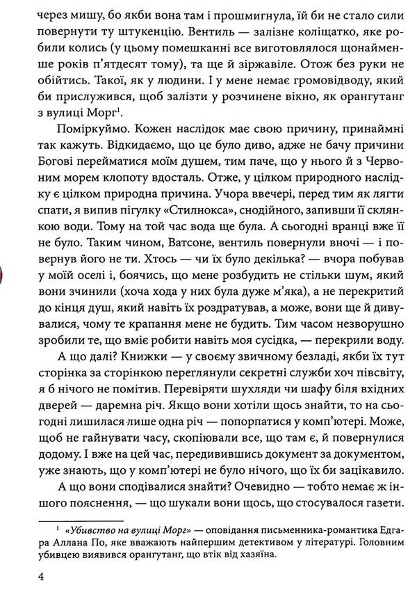 The number is zero / Номер нуль Умберто Эко 978-966-03-8753-9-6