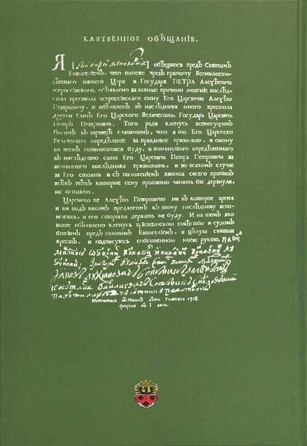 The oath of the Cossack regiments that were on the campaign of 1718 / Присяга козацьких полків, що були у поході 1718 року Александр Ризниченко, Александр Алфьоров 978-617-95356-4-2-3