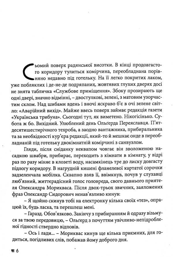 The official / Чиненик Ярослав Орос 978-966-997-060-2-3