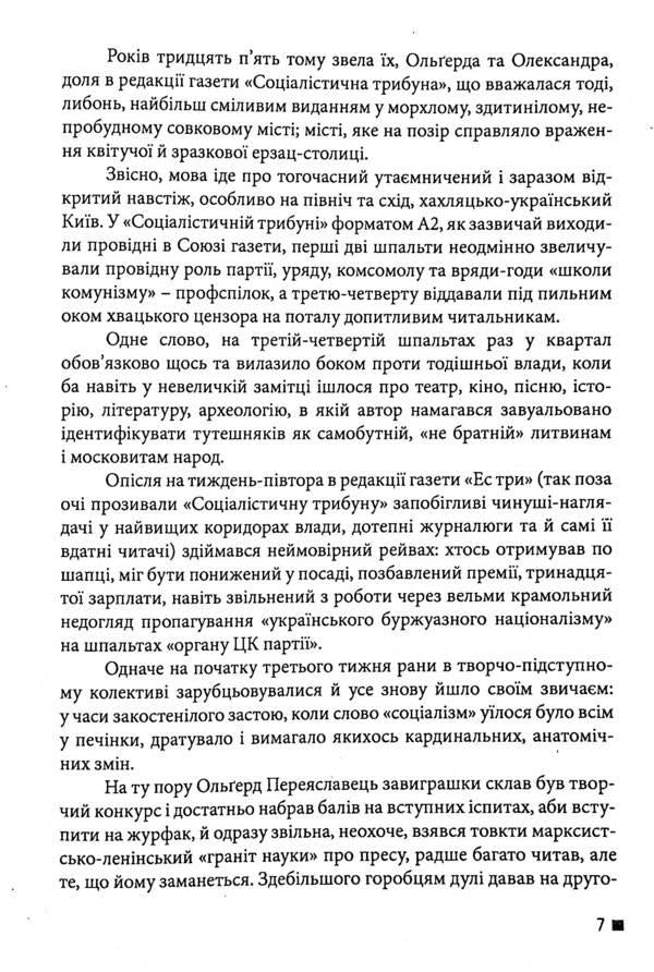 The official / Чиненик Ярослав Орос 978-966-997-060-2-4