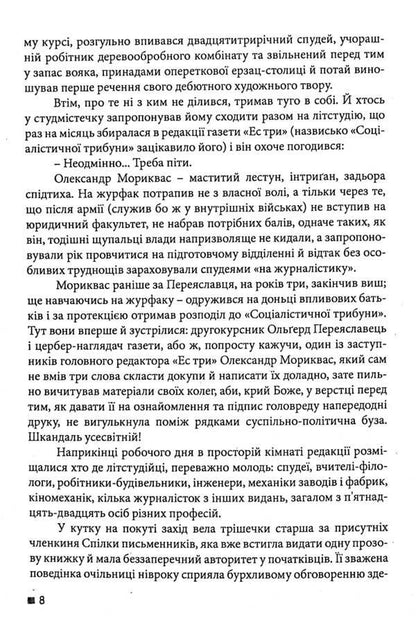 The official / Чиненик Ярослав Орос 978-966-997-060-2-5