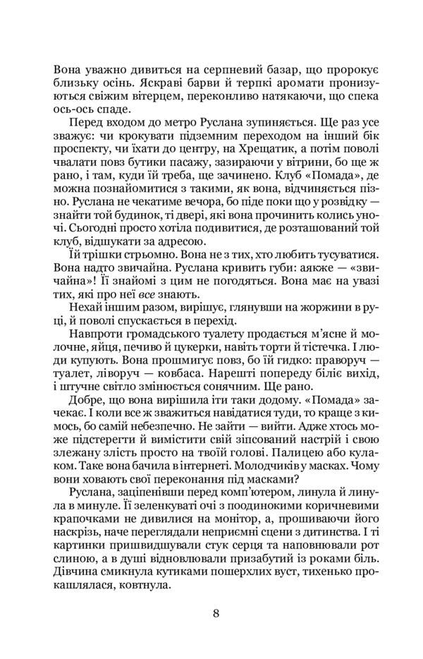 The one 'in the topic' / Та, що 'в темі' Людмила Ясна 9786177939916-3