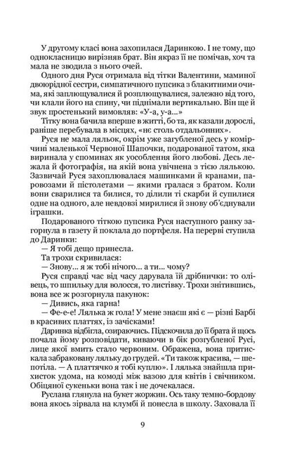 The one 'in the topic' / Та, що 'в темі' Людмила Ясна 9786177939916-4