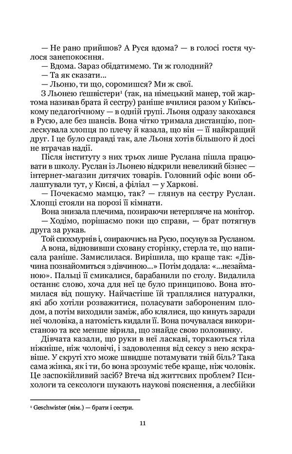 The one 'in the topic' / Та, що 'в темі' Людмила Ясна 9786177939916-6