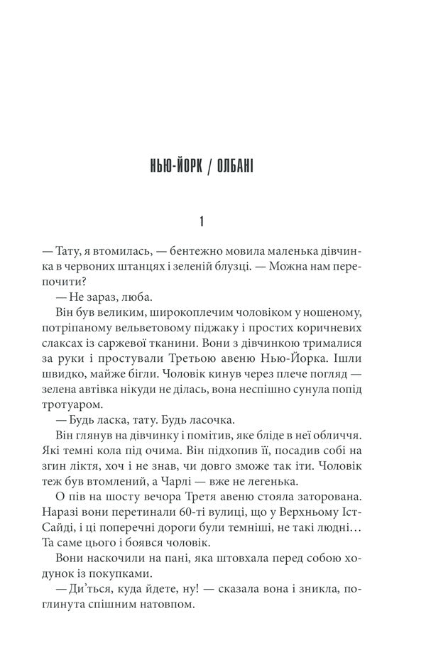 The one that generates fire / Та, що породжує вогонь Стивен Кинг 978-617-12-8930-7-4