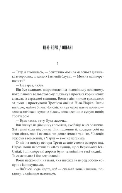 The one that generates fire / Та, що породжує вогонь Стивен Кинг 978-617-12-8930-7-4