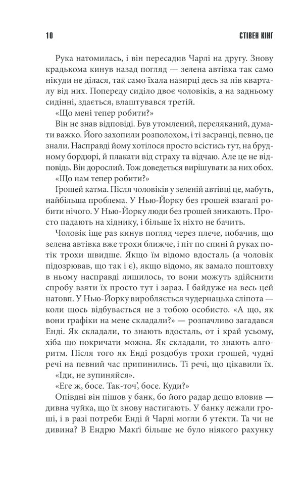 The one that generates fire / Та, що породжує вогонь Стивен Кинг 978-617-12-8930-7-5