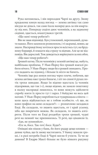 The one that generates fire / Та, що породжує вогонь Стивен Кинг 978-617-12-8930-7-5