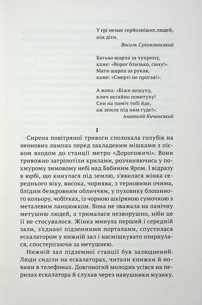The one that holds the sky / Та, що тримає небо Владимир Даниленко 9789665807834-3