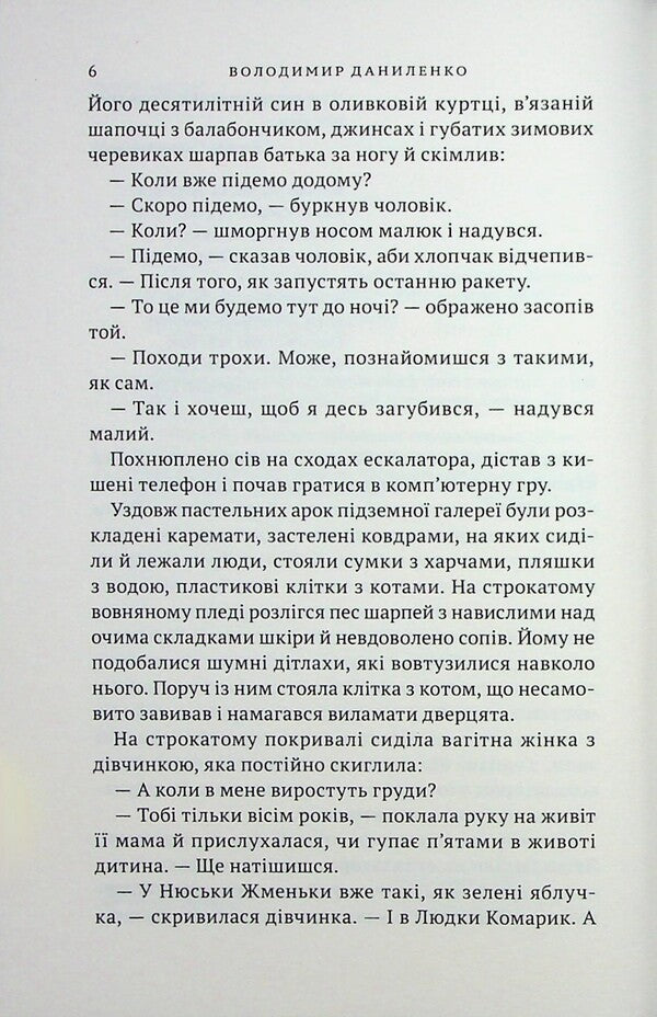The one that holds the sky / Та, що тримає небо Владимир Даниленко 9789665807834-4
