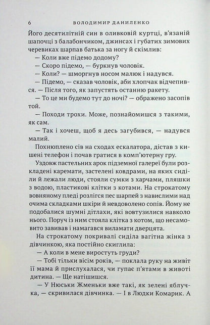 The one that holds the sky / Та, що тримає небо Владимир Даниленко 9789665807834-4