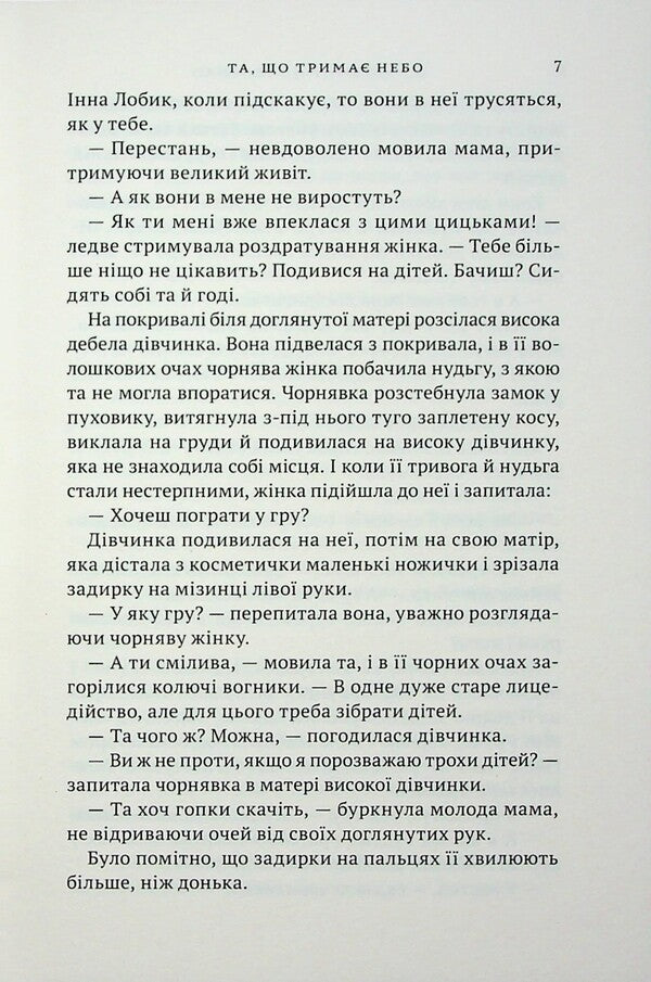 The one that holds the sky / Та, що тримає небо Владимир Даниленко 9789665807834-5