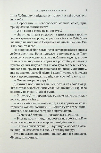 The one that holds the sky / Та, що тримає небо Владимир Даниленко 9789665807834-5