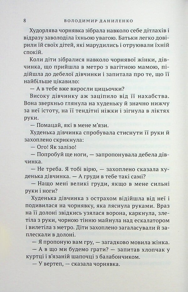 The one that holds the sky / Та, що тримає небо Владимир Даниленко 9789665807834-6