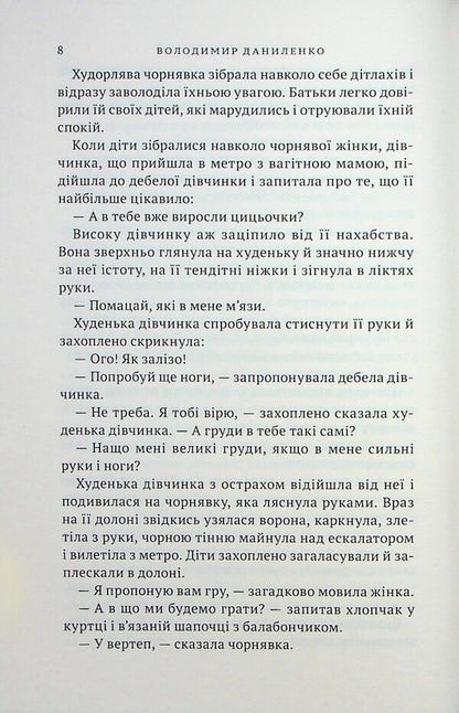 The one that holds the sky / Та, що тримає небо Владимир Даниленко 9789665807834-6