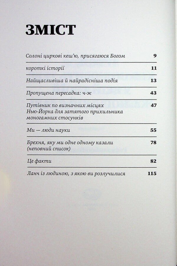 The one who loves you in all your pathetic glory / Той, хто полюбить тебе у всій твоїй жалюгідній славі Рафаэль Боб-Ваксберг 978-617-95433-2-6-3