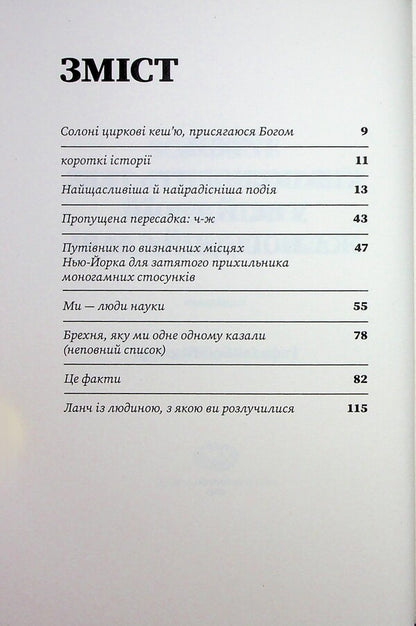The one who loves you in all your pathetic glory / Той, хто полюбить тебе у всій твоїй жалюгідній славі Рафаэль Боб-Ваксберг 978-617-95433-2-6-3
