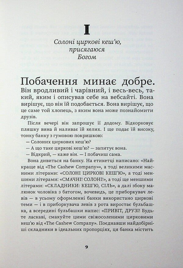 The one who loves you in all your pathetic glory / Той, хто полюбить тебе у всій твоїй жалюгідній славі Рафаэль Боб-Ваксберг 978-617-95433-2-6-5