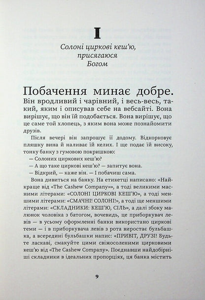 The one who loves you in all your pathetic glory / Той, хто полюбить тебе у всій твоїй жалюгідній славі Рафаэль Боб-Ваксберг 978-617-95433-2-6-5