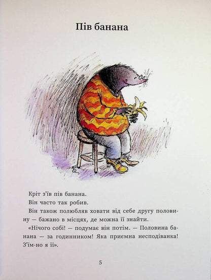 The only and unique Mouse and Mole / Єдині й неповторні Миш і Кріт Джойс Данбар 978-617-09-9430-1-5