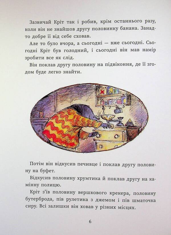 The only and unique Mouse and Mole / Єдині й неповторні Миш і Кріт Джойс Данбар 978-617-09-9430-1-6