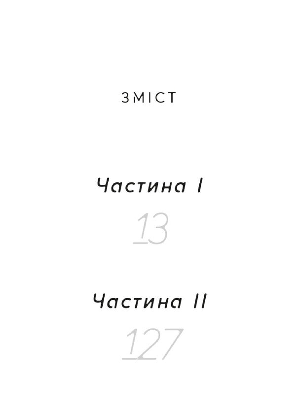 The only daughter / Єдина донька Гуадалупе Неттель 9786179530111-3