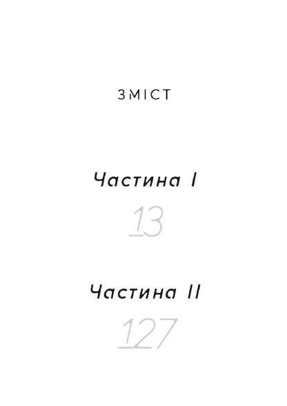 The only daughter / Єдина донька Гуадалупе Неттель 9786179530111-3