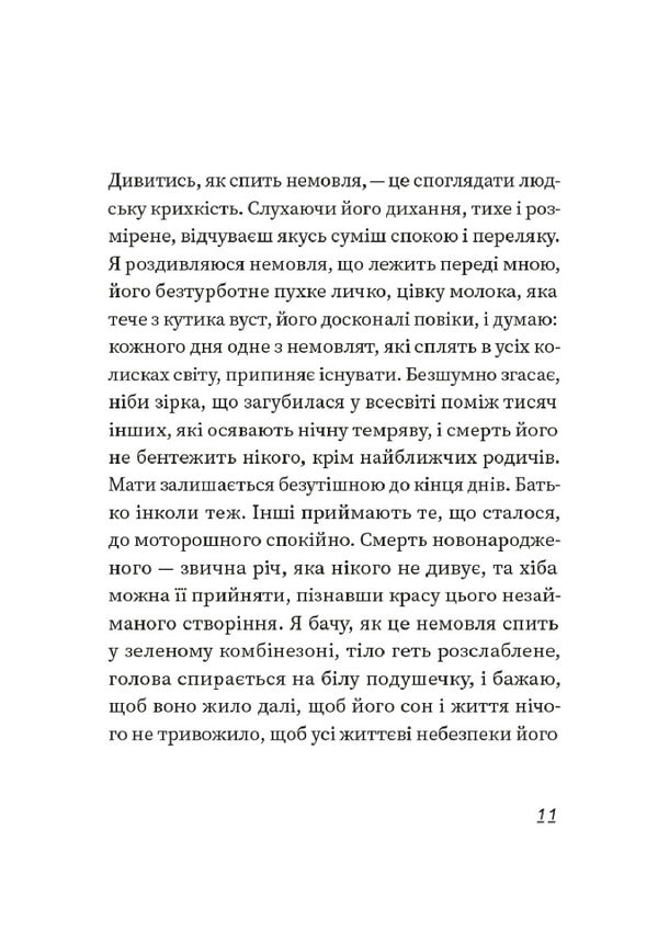 The only daughter / Єдина донька Гуадалупе Неттель 9786179530111-6