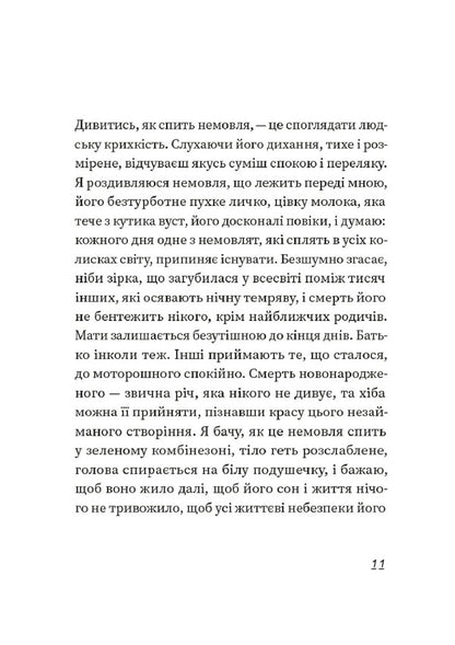 The only daughter / Єдина донька Гуадалупе Неттель 9786179530111-6