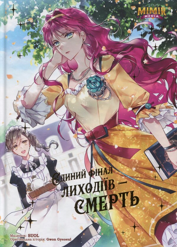 The only finale of the villains is death. Volume 2 / Єдиний фінал лиходіїв – смерть. Том 2 Gwon Gyeoeul 978-617-7984-57-2-1