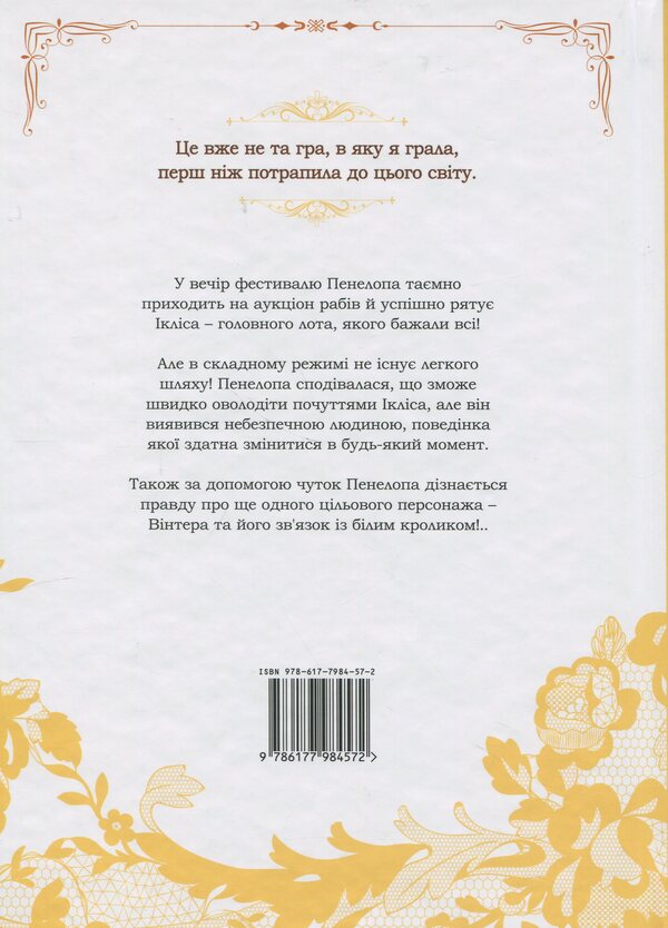 The only finale of the villains is death. Volume 2 / Єдиний фінал лиходіїв – смерть. Том 2 Gwon Gyeoeul 978-617-7984-57-2-3