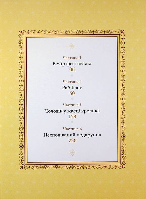 The only finale of the villains is death. Volume 2 / Єдиний фінал лиходіїв – смерть. Том 2 Gwon Gyeoeul 978-617-7984-57-2-4