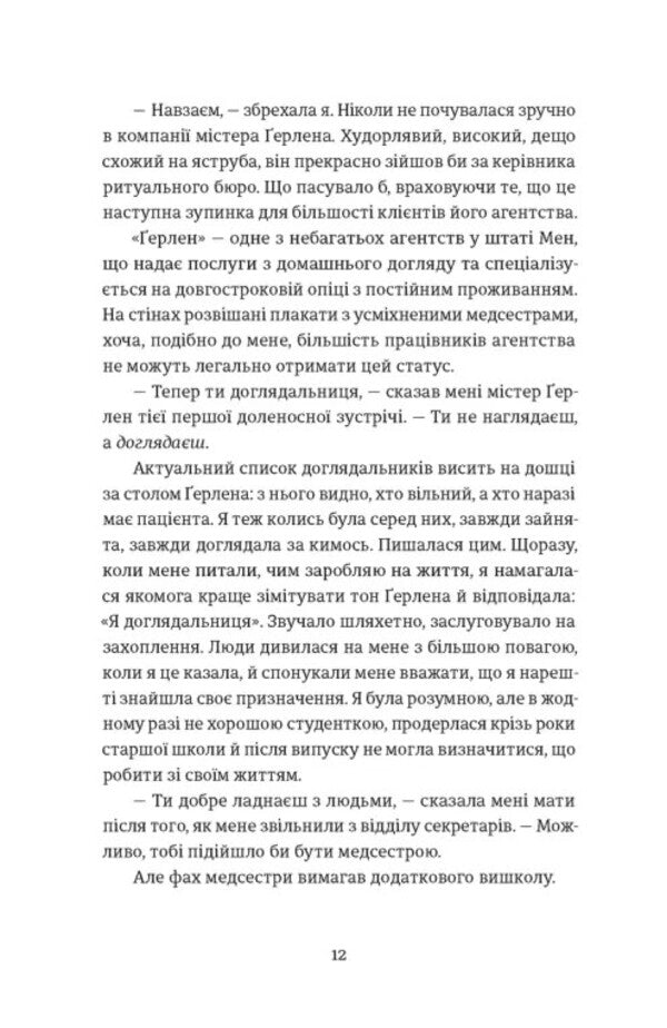 The only surviving / Єдина вціліла Райли Сейгер 978-966-448-433-3-2
