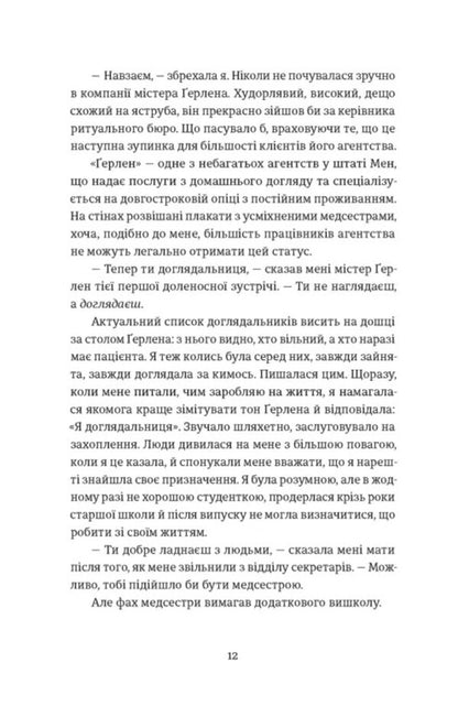 The only surviving / Єдина вціліла Райли Сейгер 978-966-448-433-3-2