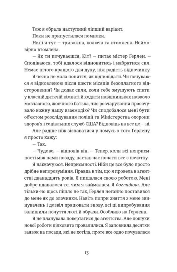 The only surviving / Єдина вціліла Райли Сейгер 978-966-448-433-3-3