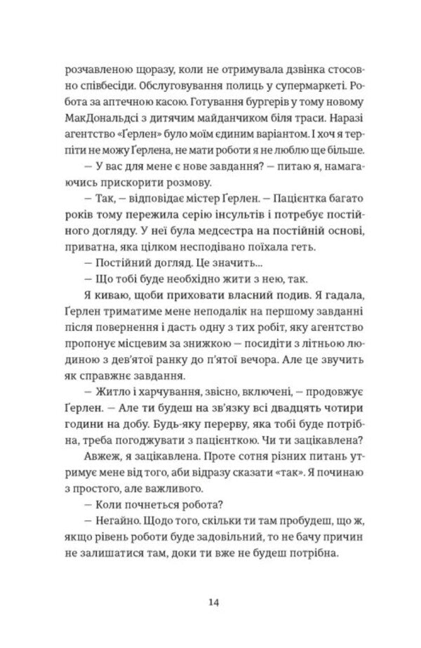 The only surviving / Єдина вціліла Райли Сейгер 978-966-448-433-3-4